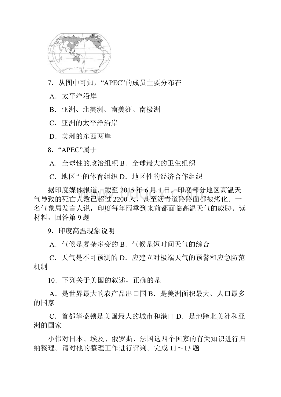 湖南省株洲市初中学业考试地理试题word版含答案.docx_第3页