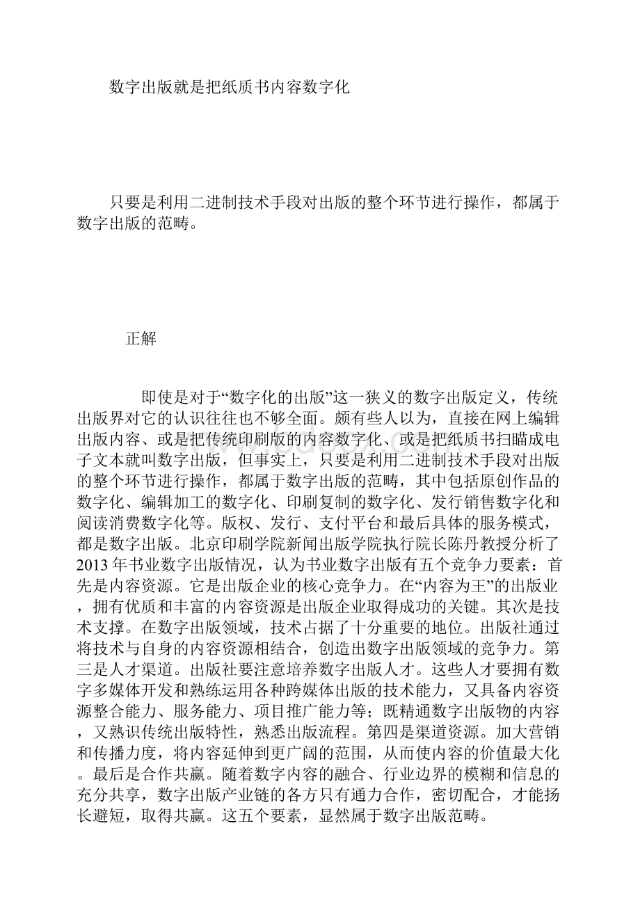 关于数字出版的一切你可能全错了doc.docx_第3页