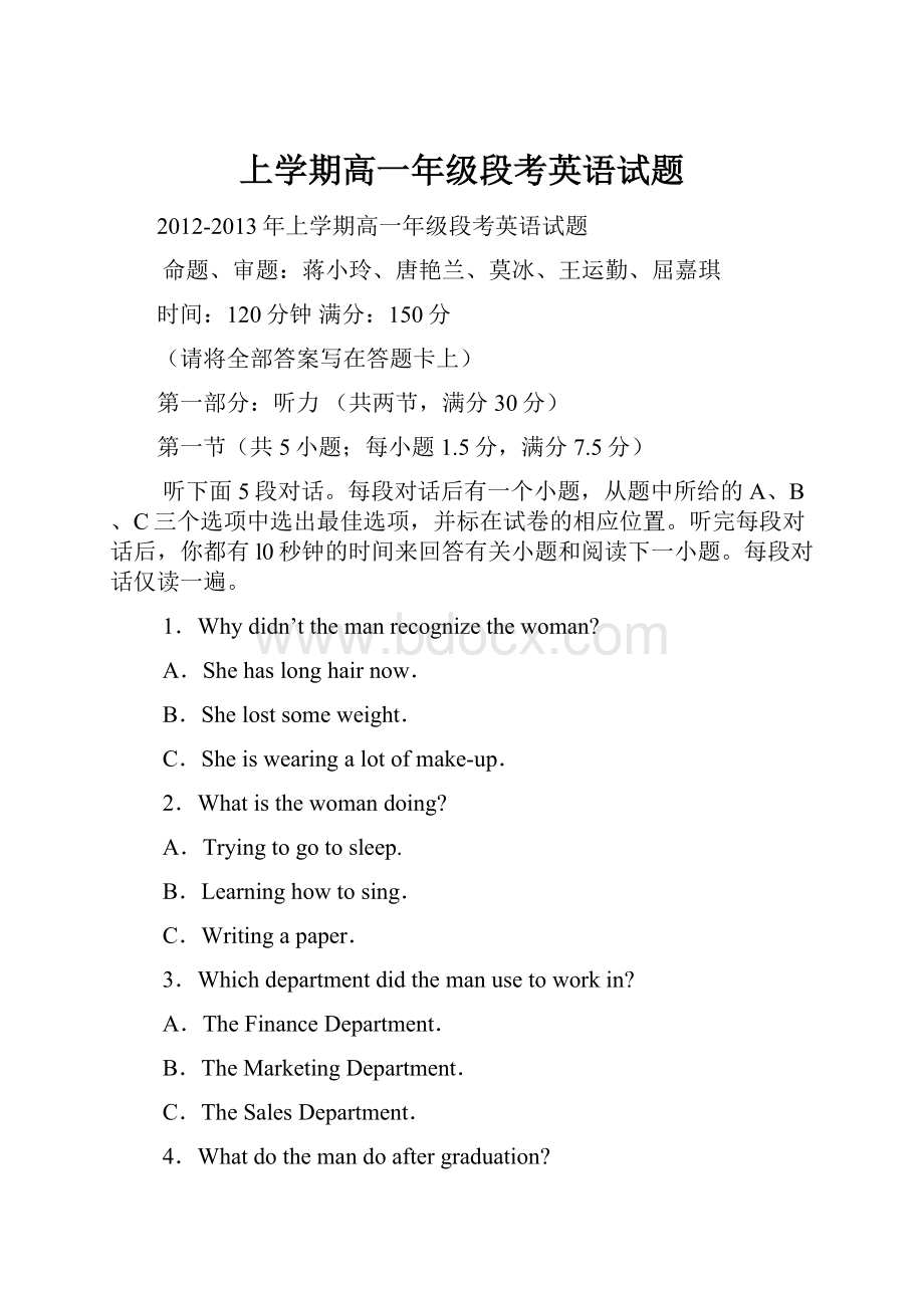 上学期高一年级段考英语试题.docx_第1页