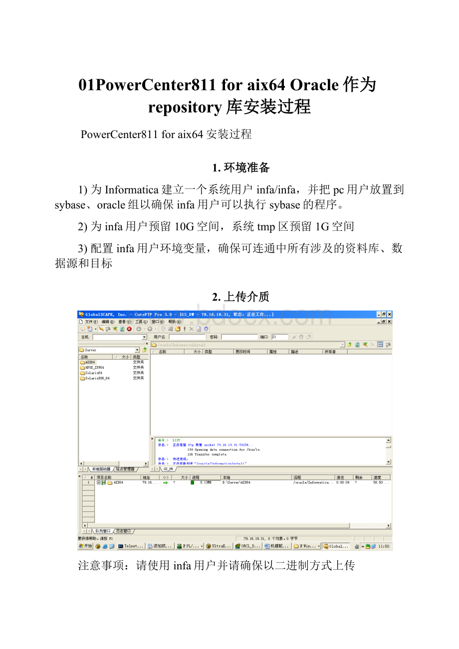 01PowerCenter811 for aix64 Oracle作为repository库安装过程.docx