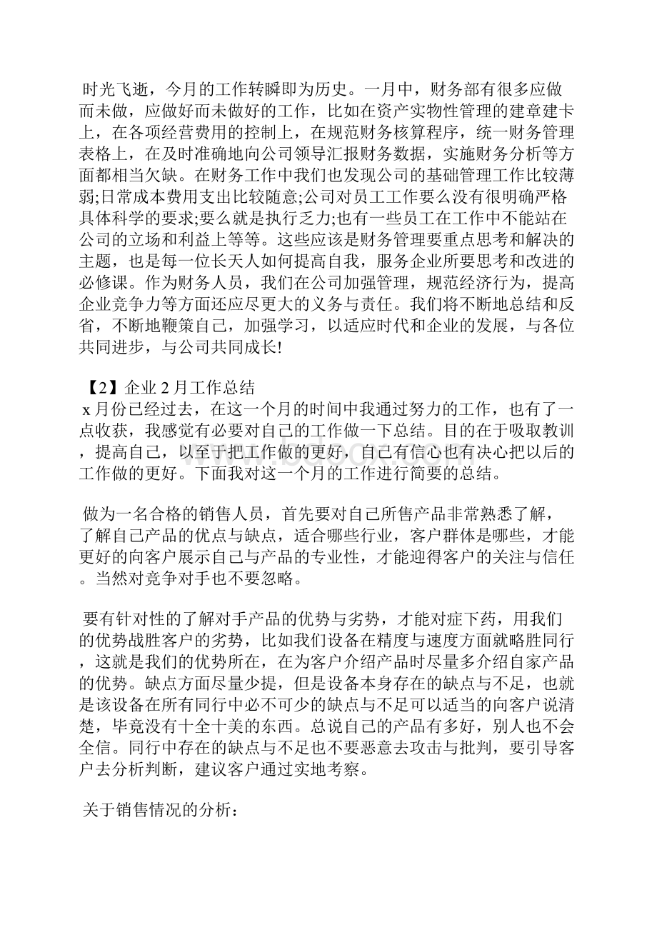 最新企业工作总结.docx_第3页