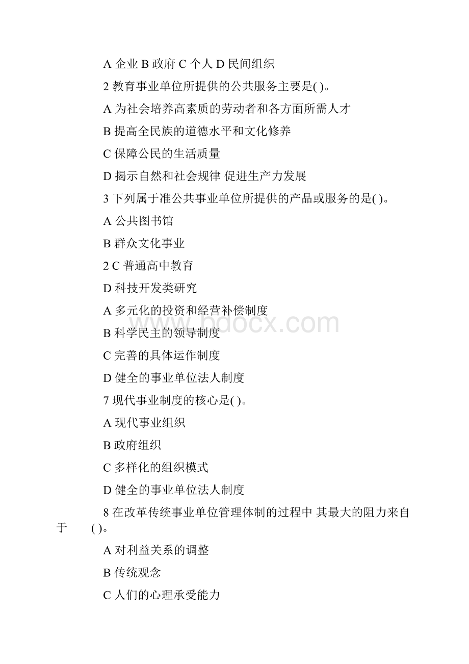 最新云南事业单位招聘考试真题及答案.docx_第2页