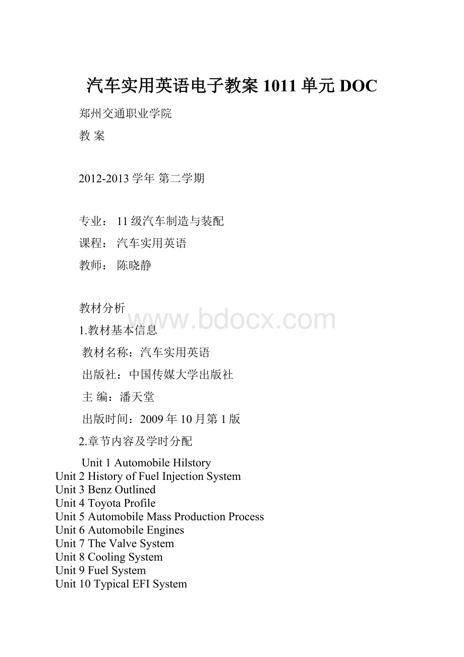 汽车实用英语电子教案1011单元DOC.docx_第1页