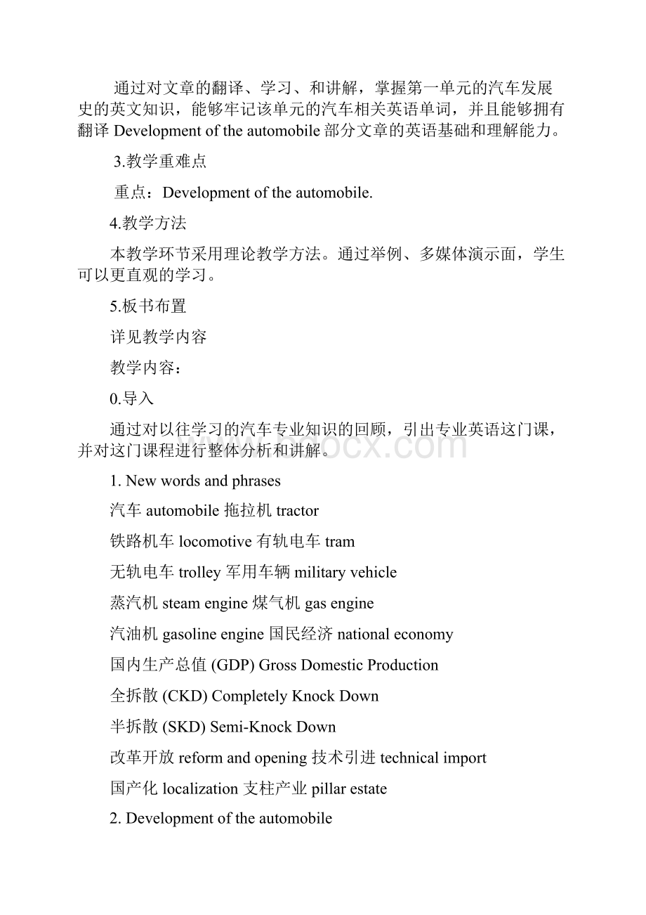 汽车实用英语电子教案1011单元DOC.docx_第3页