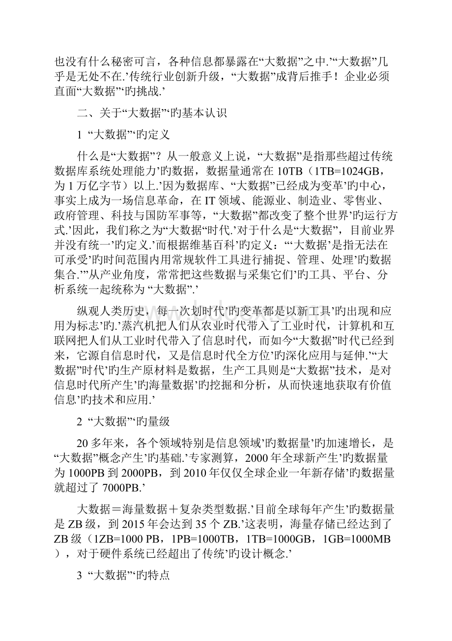 大数据技术在工控行业中的应用可行性研究报告.docx_第2页