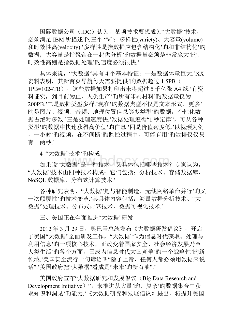 大数据技术在工控行业中的应用可行性研究报告.docx_第3页