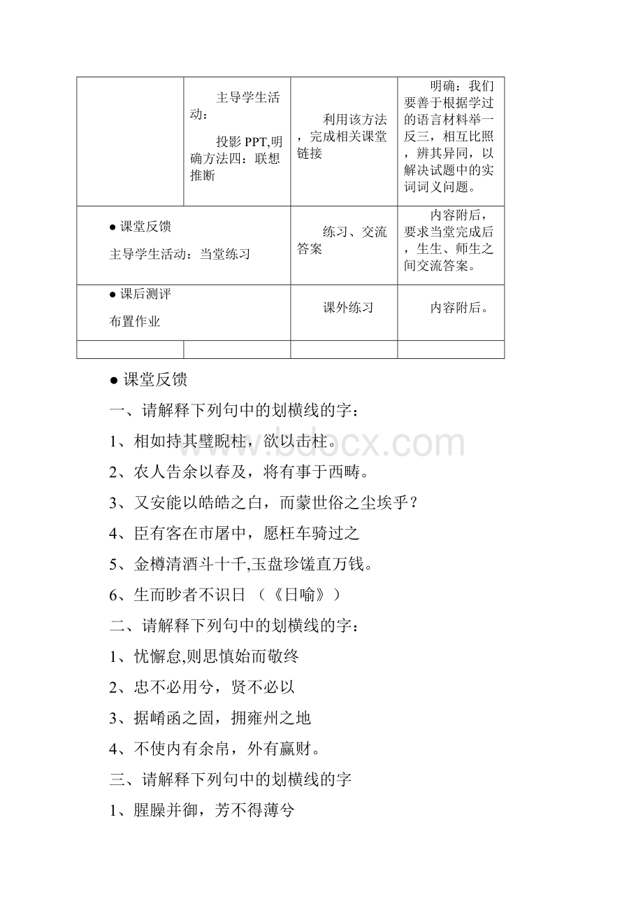 江苏省扬州市高考语文一轮复习文言复习含答案.docx_第3页