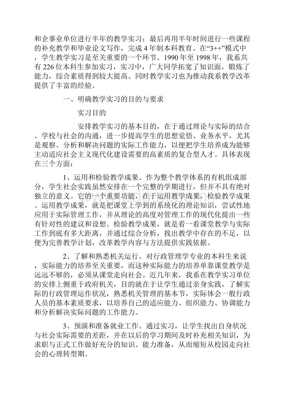 18教学实习工作总结3篇.docx_第3页