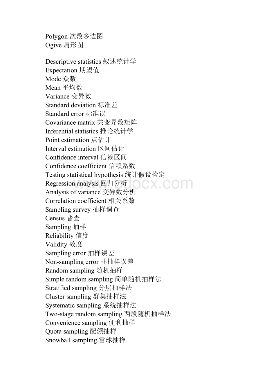 统计学术语中英对照.docx_第2页