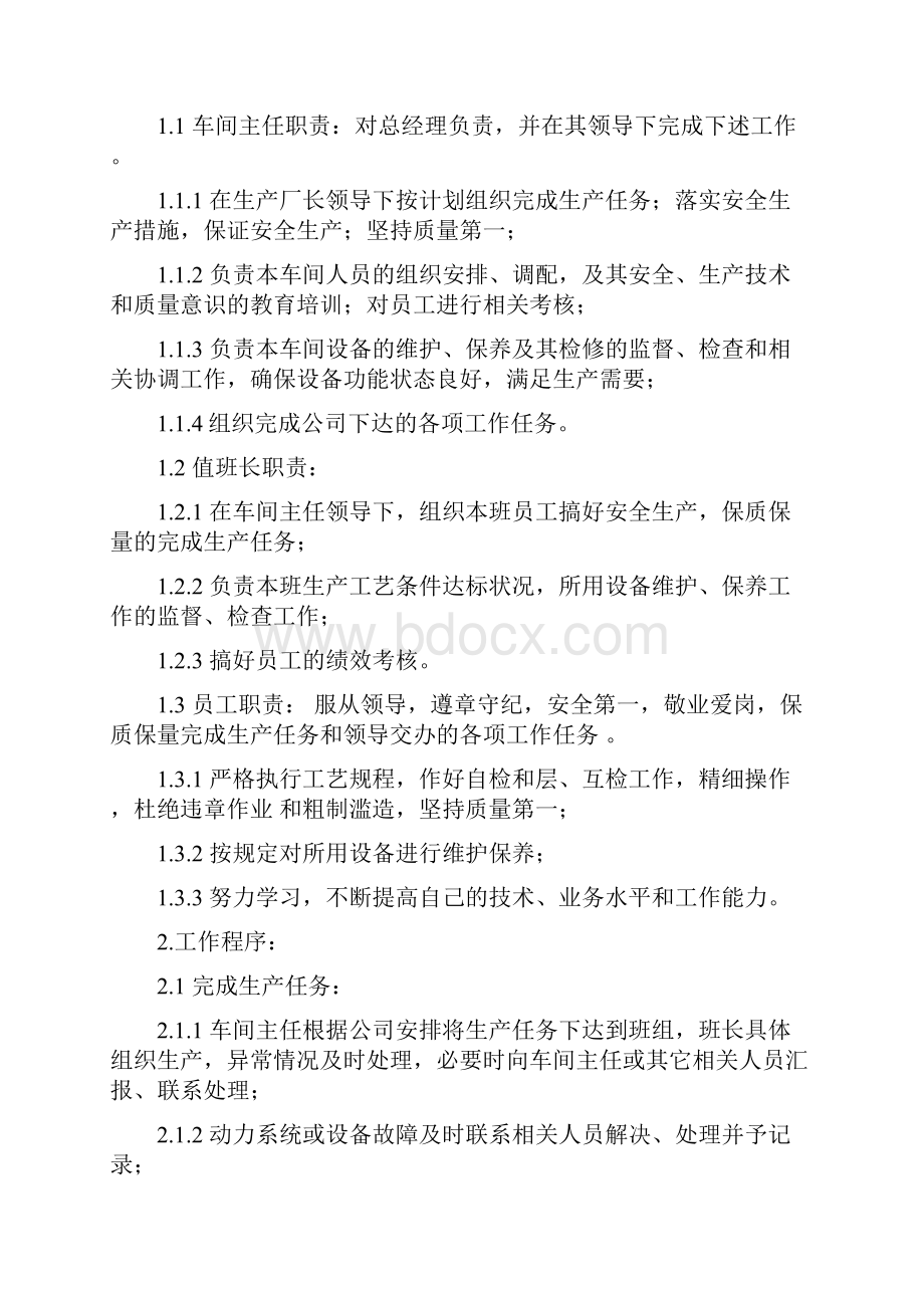 轮胎硫化罐规程制度.docx_第2页