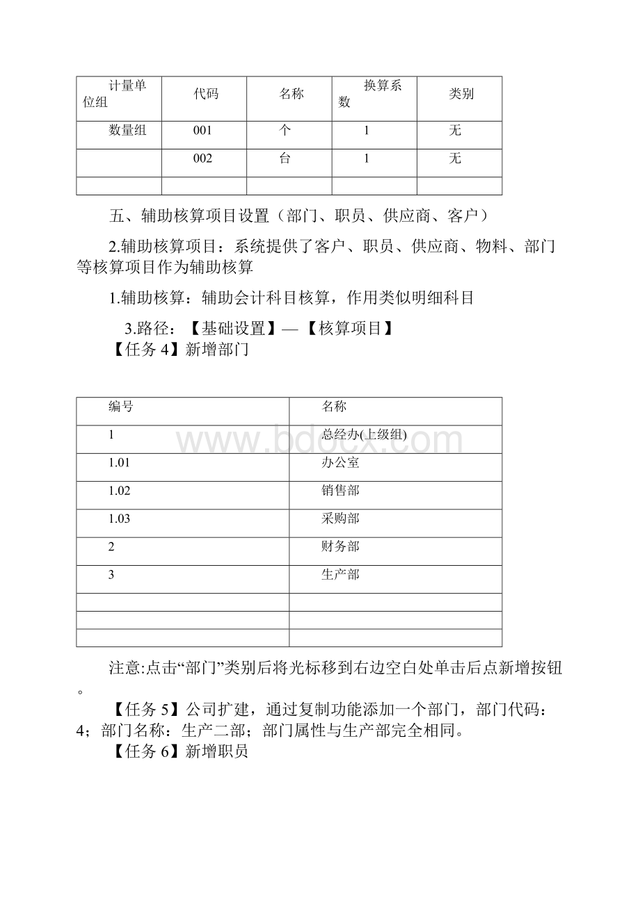 会计电算化详细版汇总讲解.docx_第2页