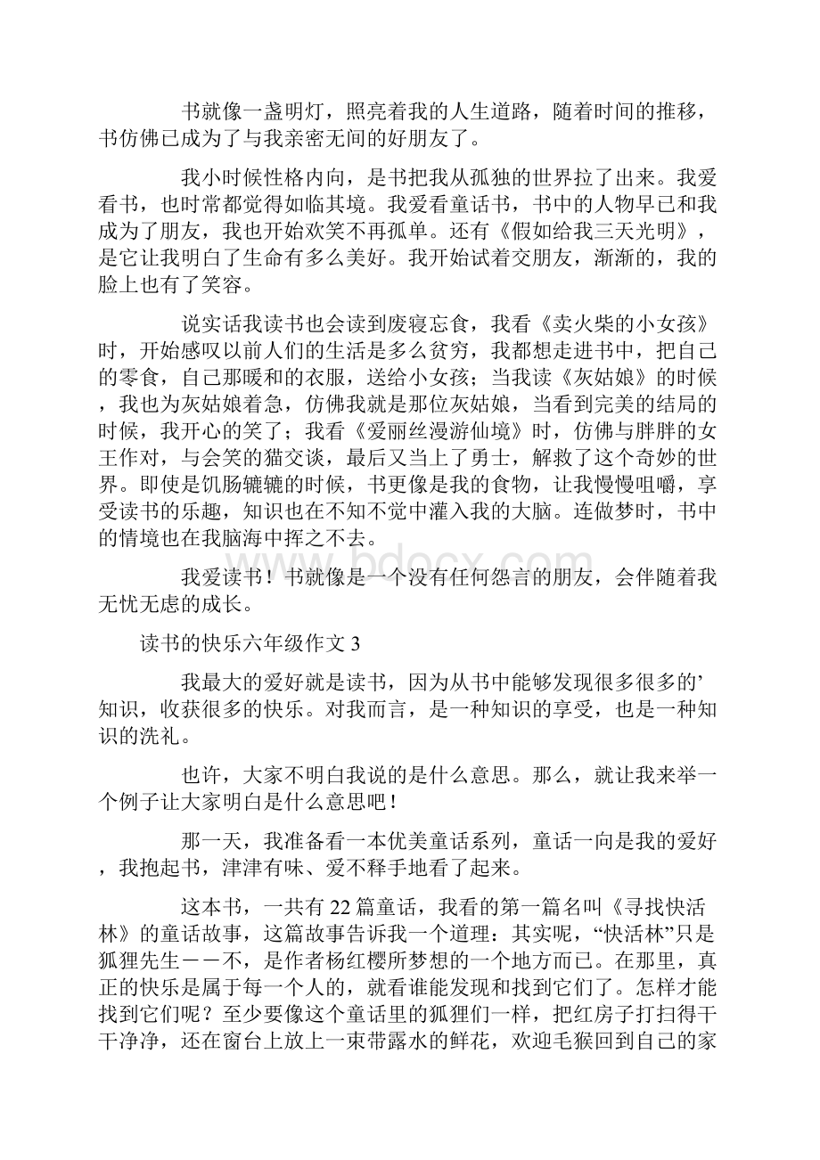 读书的快乐六年级作文.docx_第2页