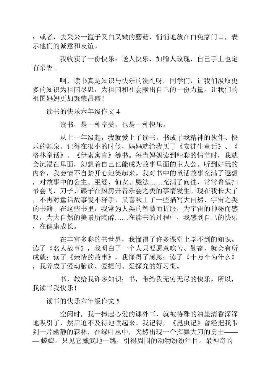 读书的快乐六年级作文.docx_第3页