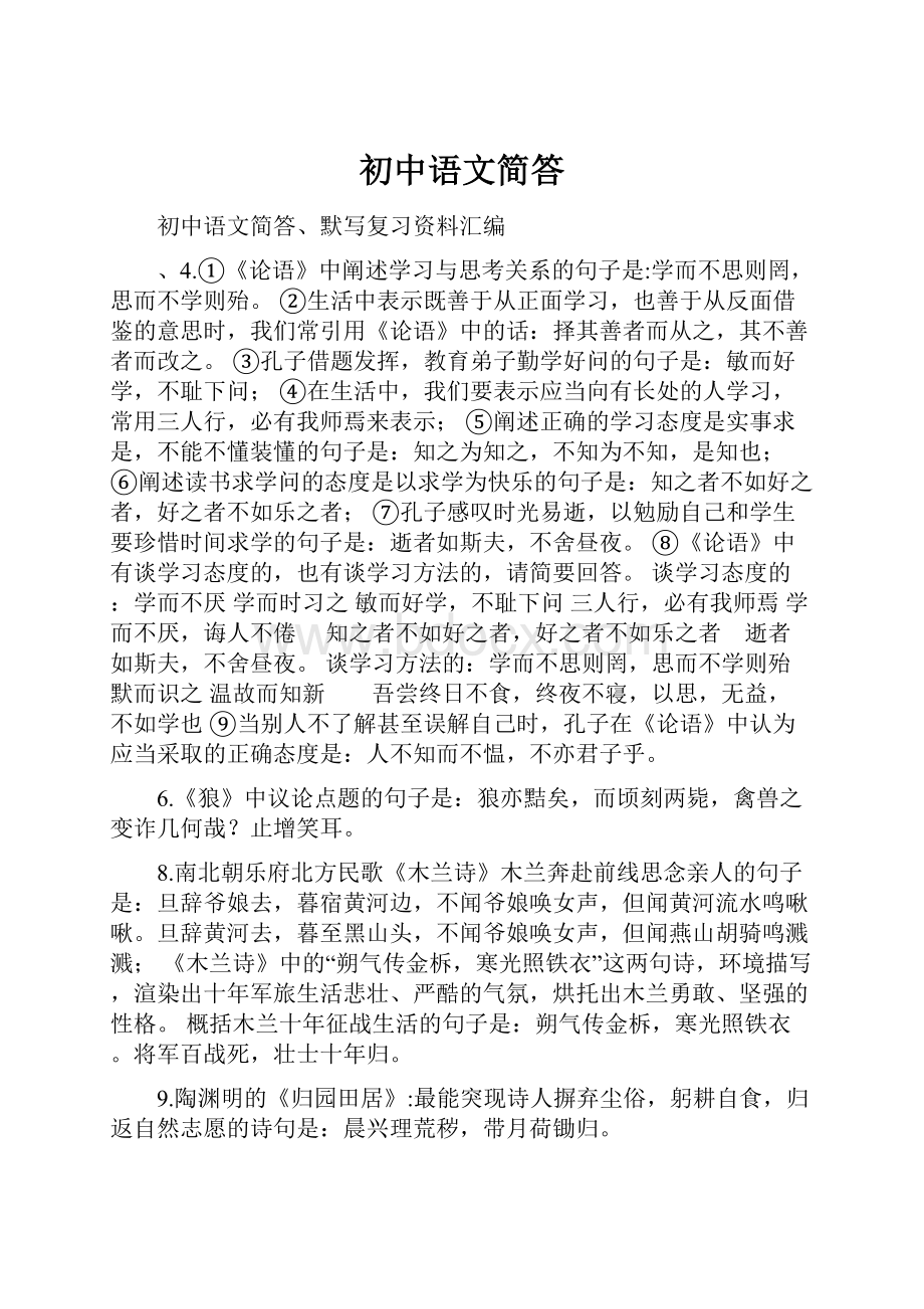 初中语文简答.docx_第1页