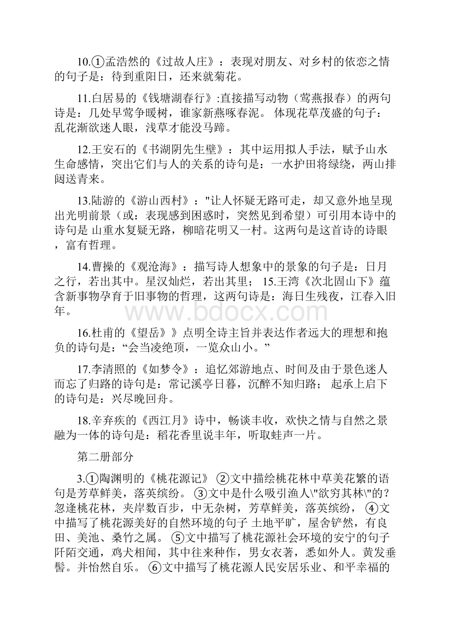 初中语文简答.docx_第2页