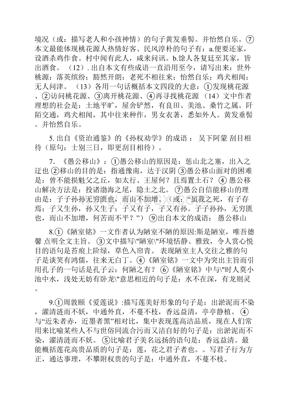 初中语文简答.docx_第3页