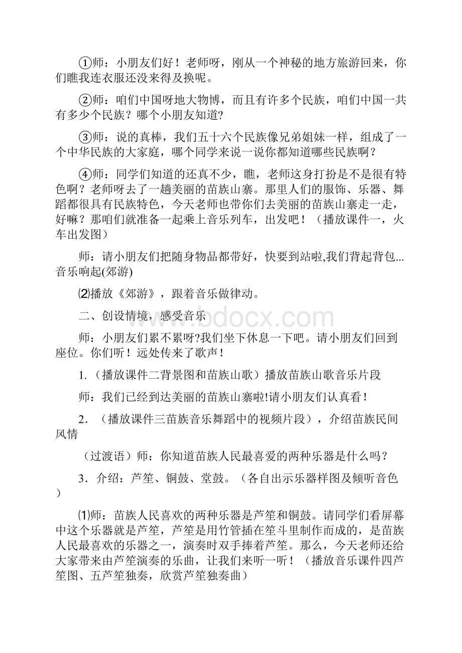 人教版新课标音乐二年级下册《苗家儿童庆丰收1》教学设计1.docx_第2页