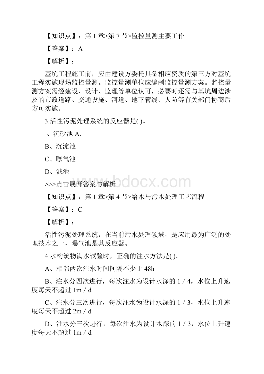 一级建造师市政公用工程复习题集第2754篇.docx_第2页