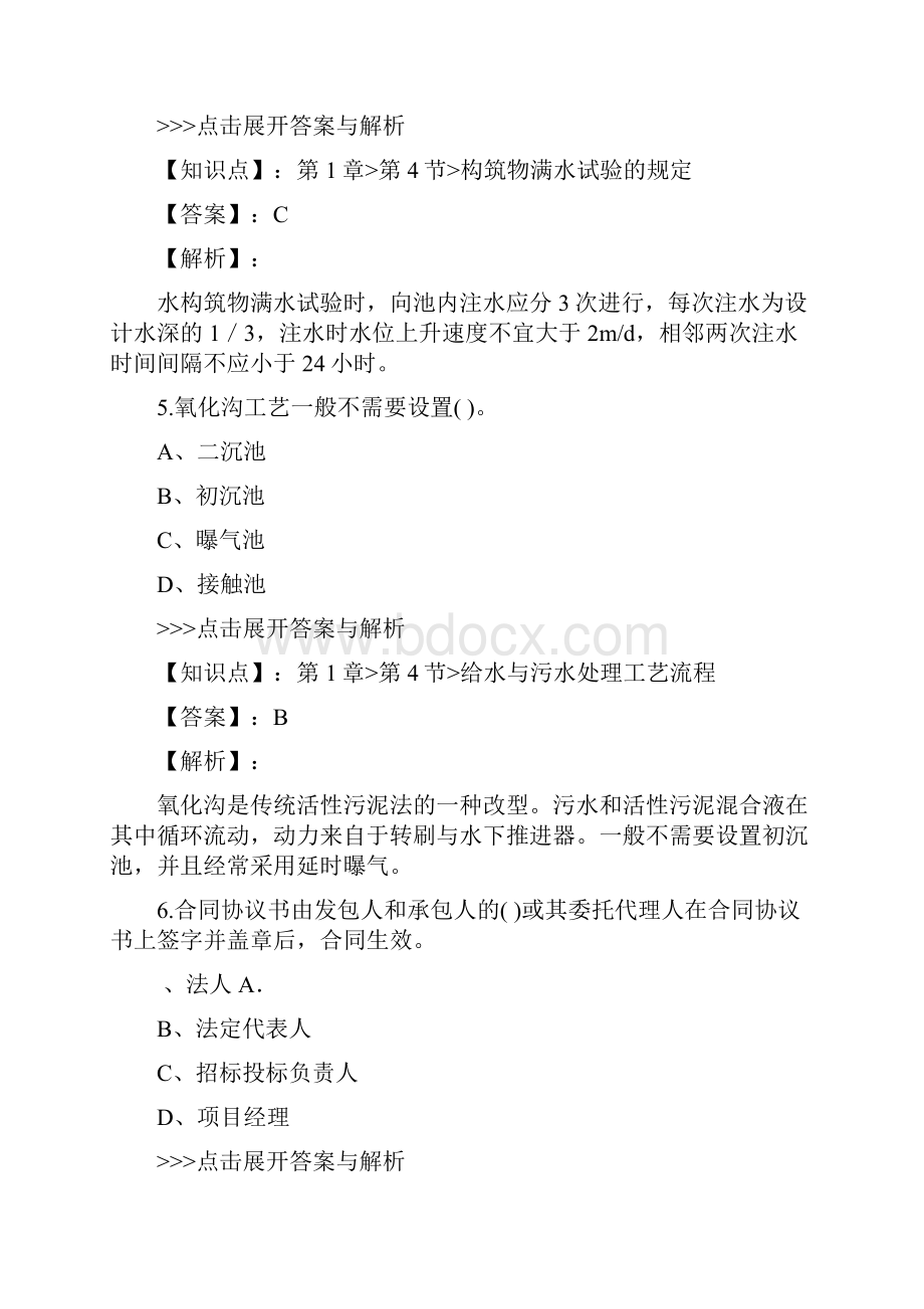 一级建造师市政公用工程复习题集第2754篇.docx_第3页