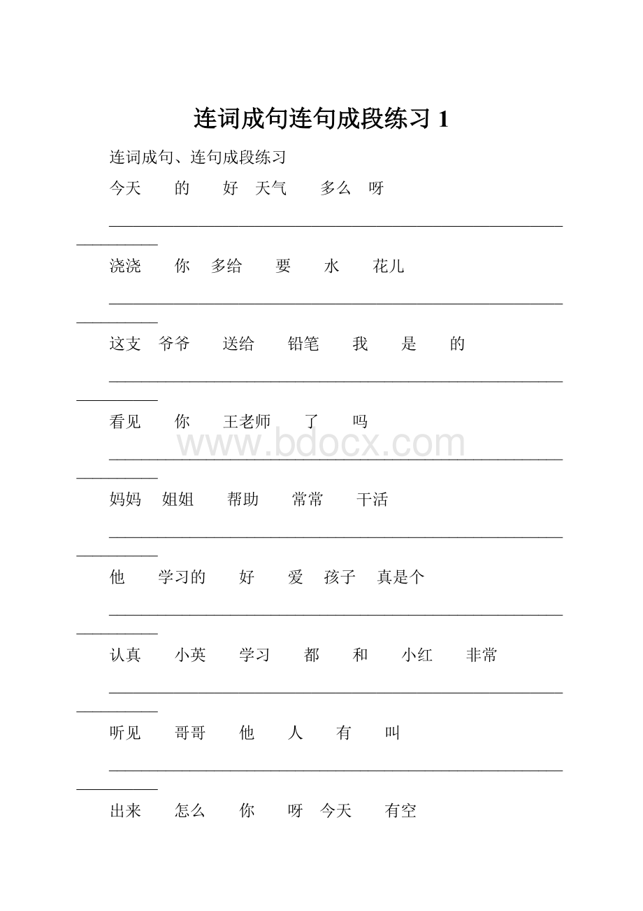 连词成句连句成段练习 1.docx_第1页