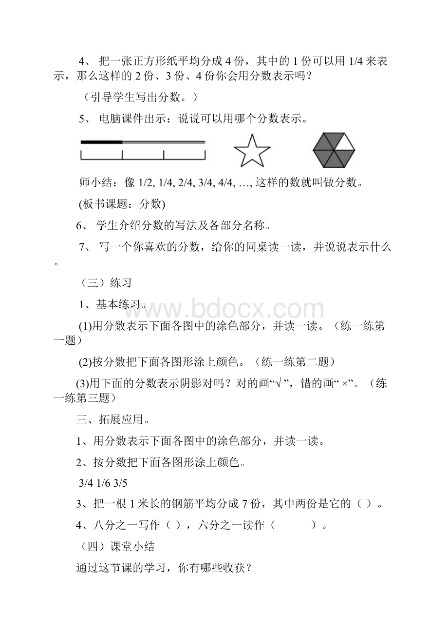 三年级下册第六单元数学教案.docx_第3页