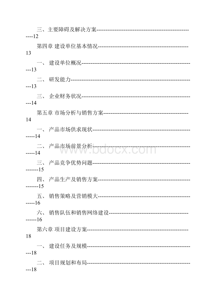 茶饮料项目可行性报告.docx_第2页