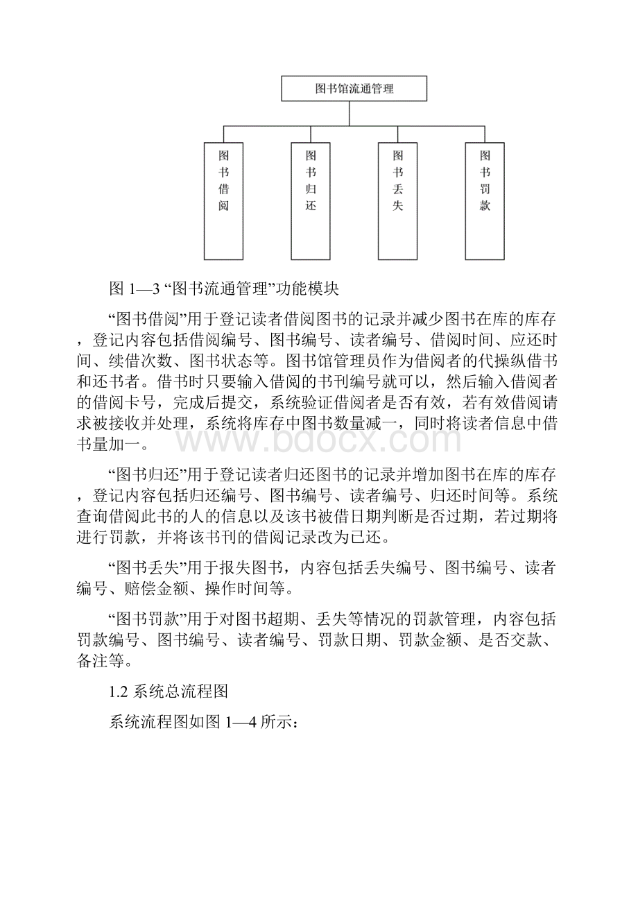 图书馆管理系统数据库设计.docx_第3页