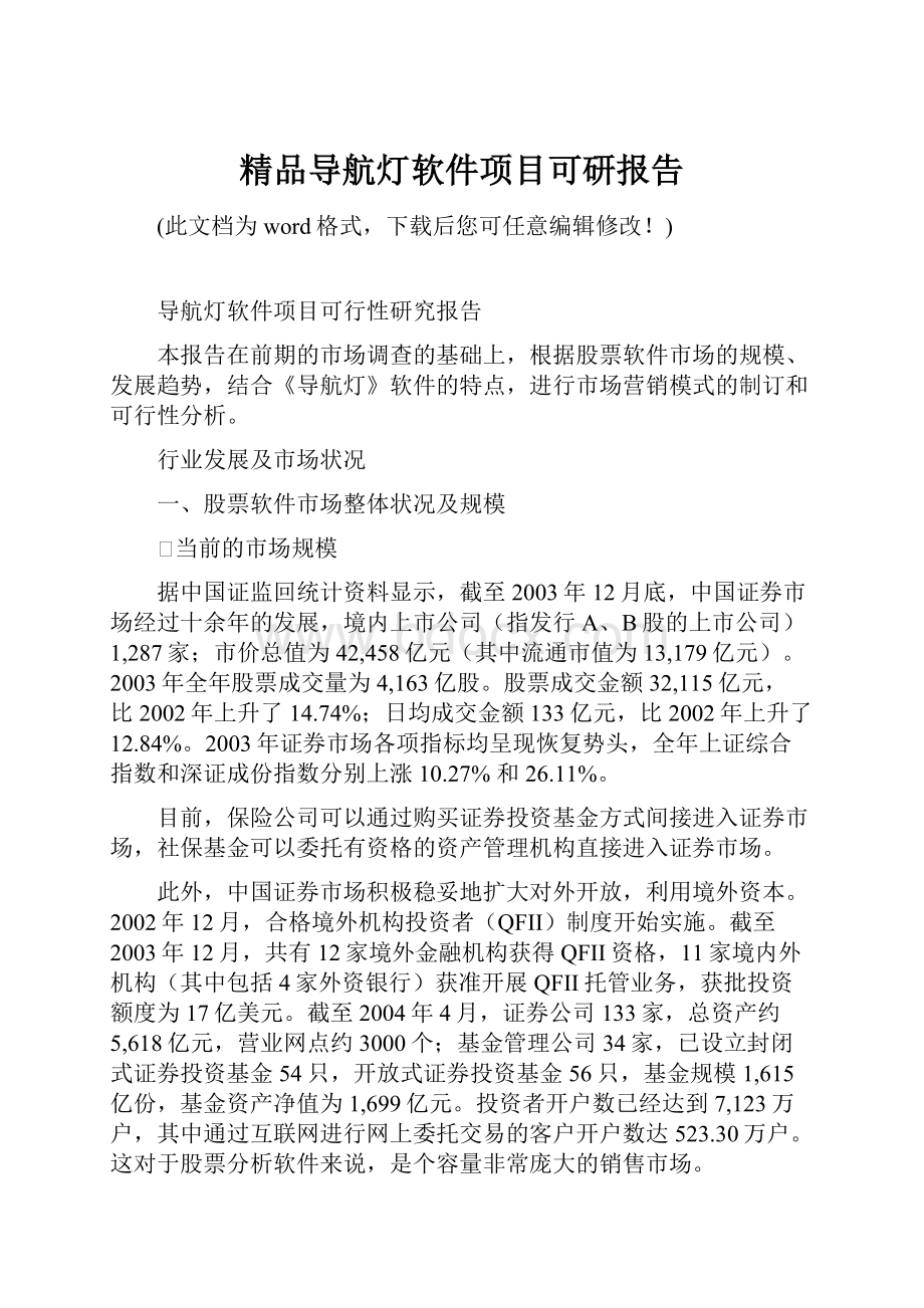 精品导航灯软件项目可研报告.docx