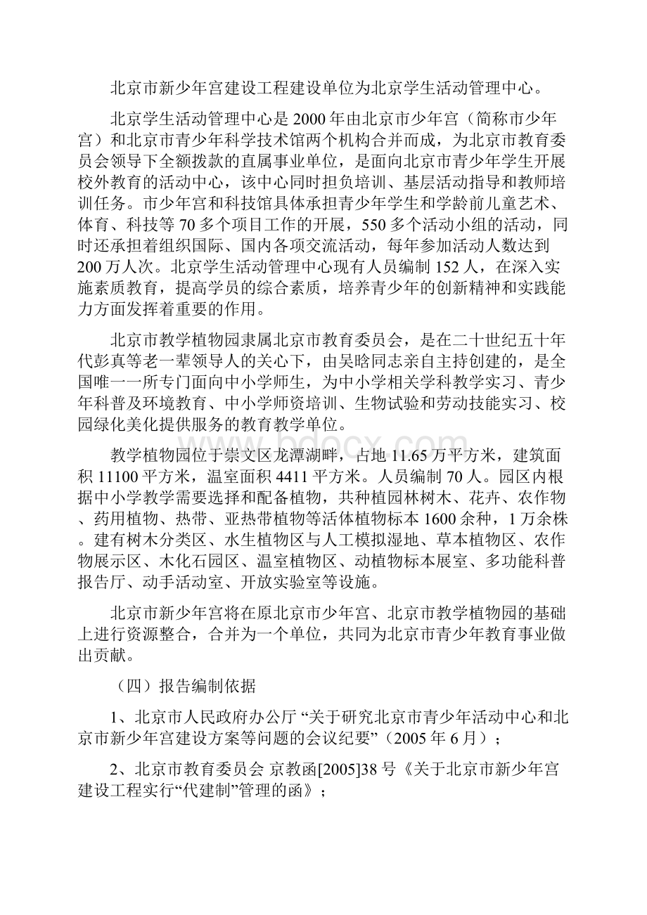 新少年宫建设工程可行性研究报告.docx_第2页