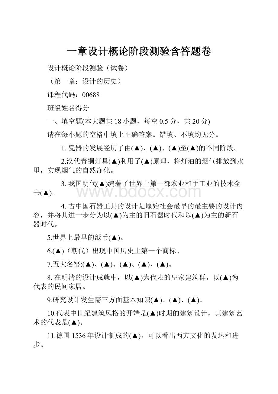 一章设计概论阶段测验含答题卷.docx