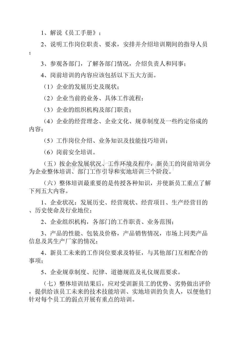 员工培训学习实习管理制度.docx_第2页