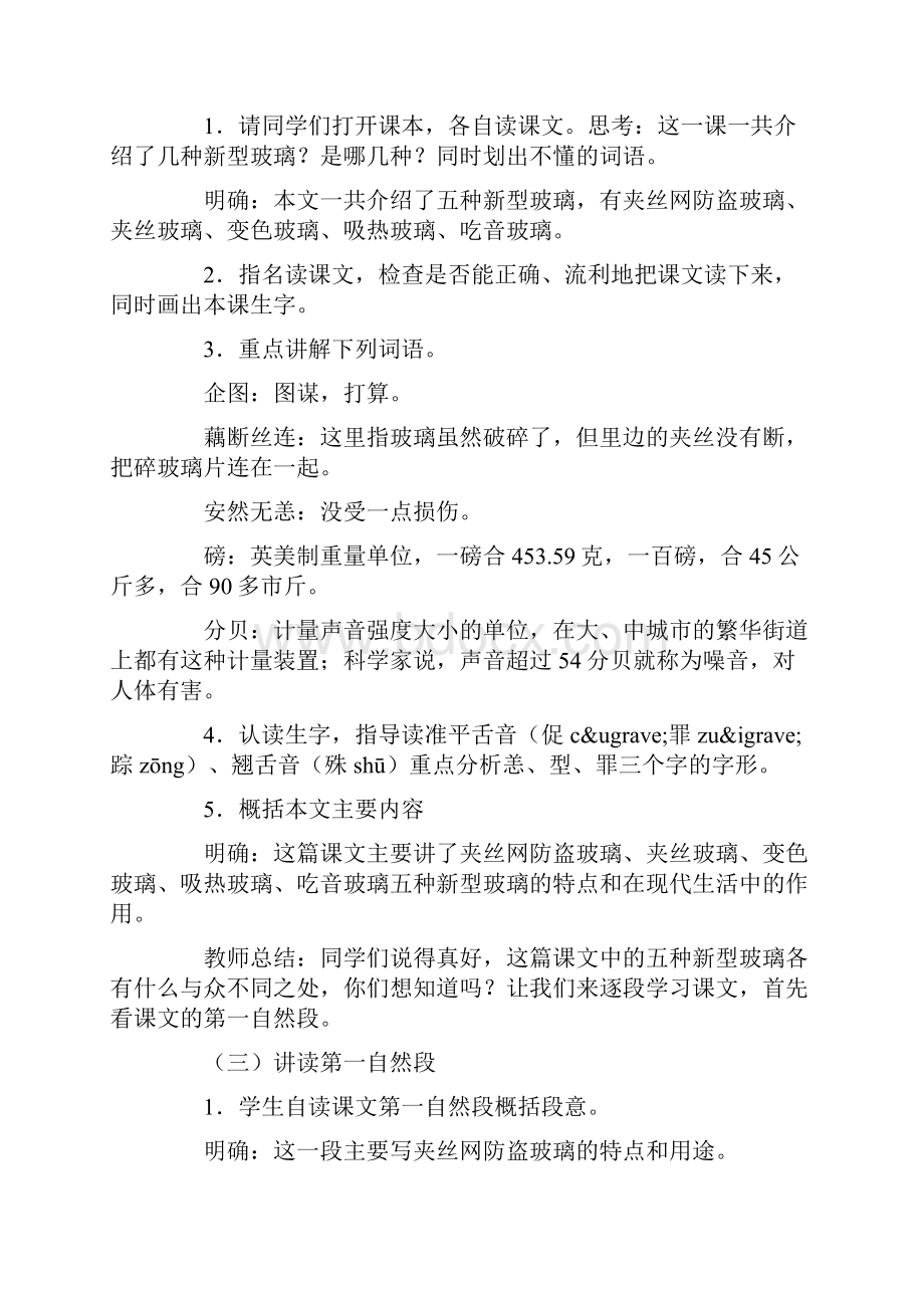 小学四年级语文教案新型玻璃.docx_第2页