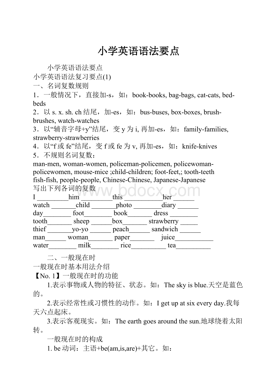 小学英语语法要点.docx