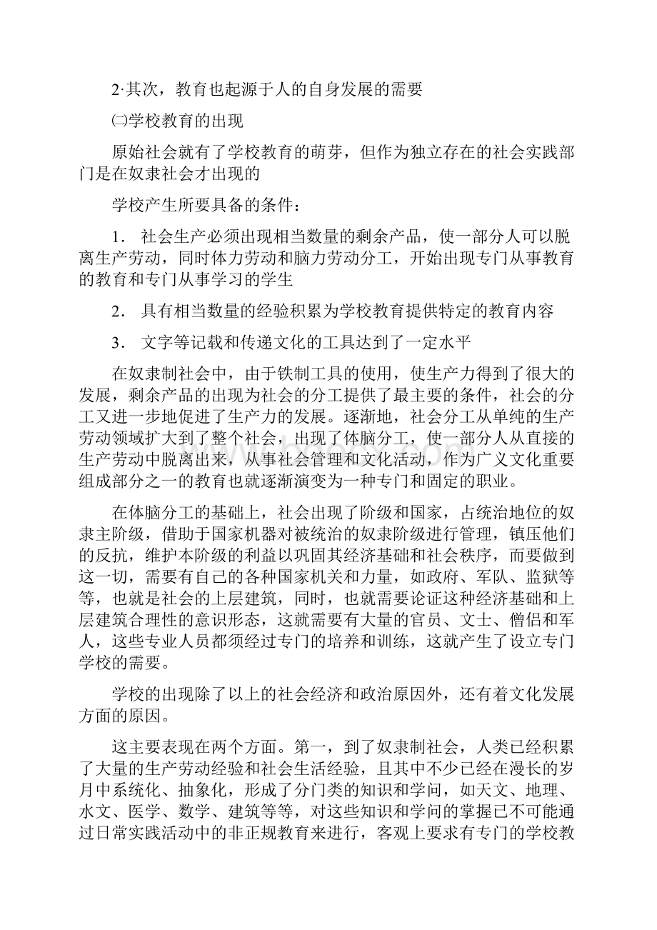 江西教育综合基础知识重点全面笔记加试题.docx_第2页