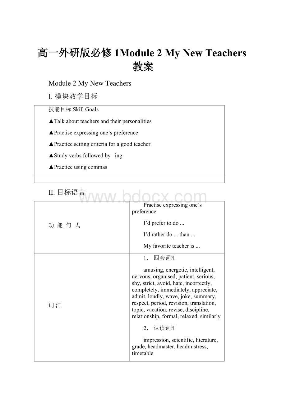 高一外研版必修1Module 2 My New Teachers教案.docx_第1页