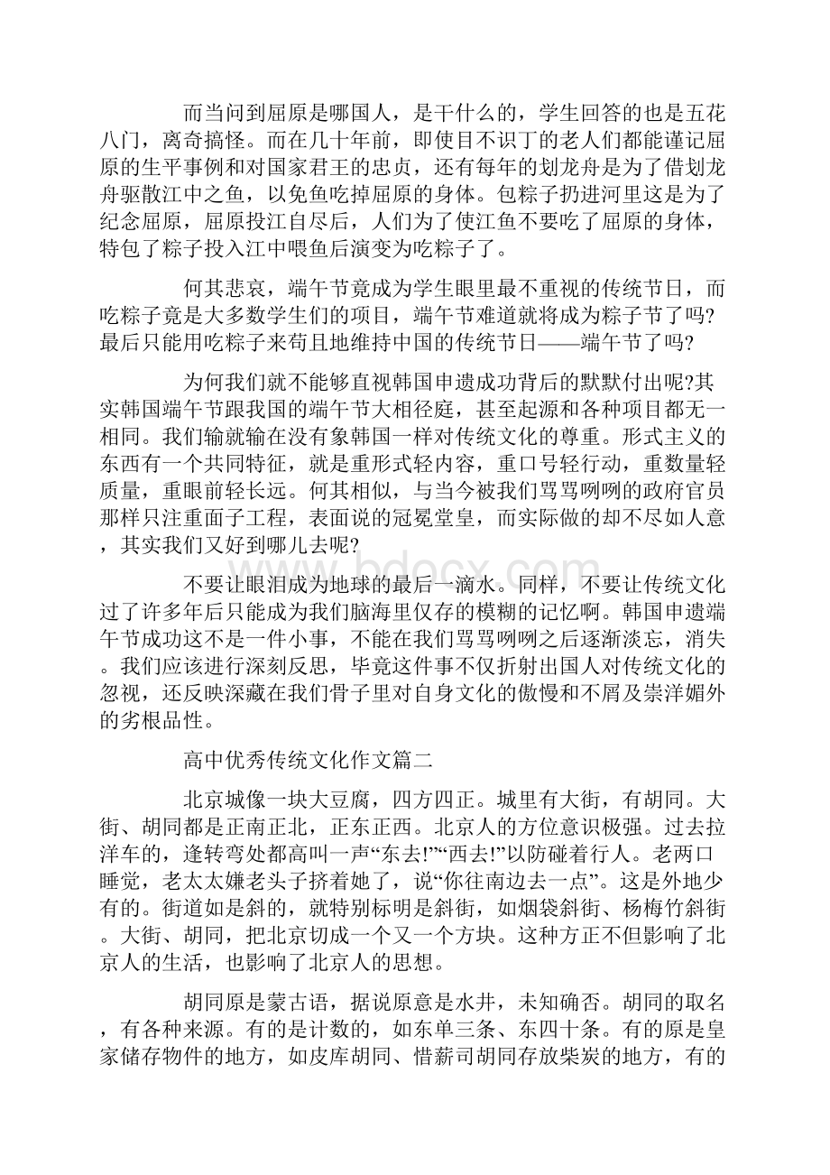 高中优秀传统文化作文五篇.docx_第2页