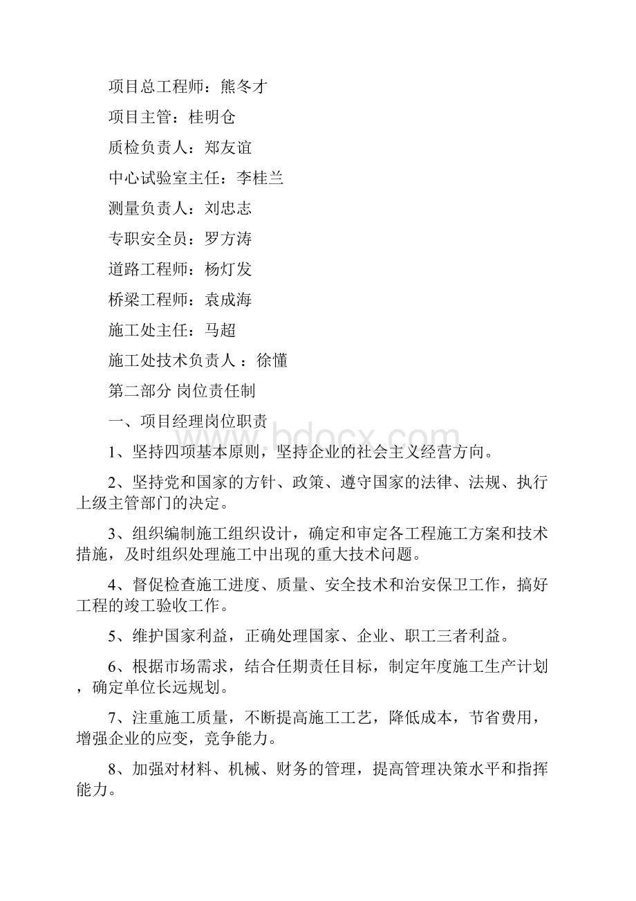 公路工程项目经理部管理制度.docx_第2页