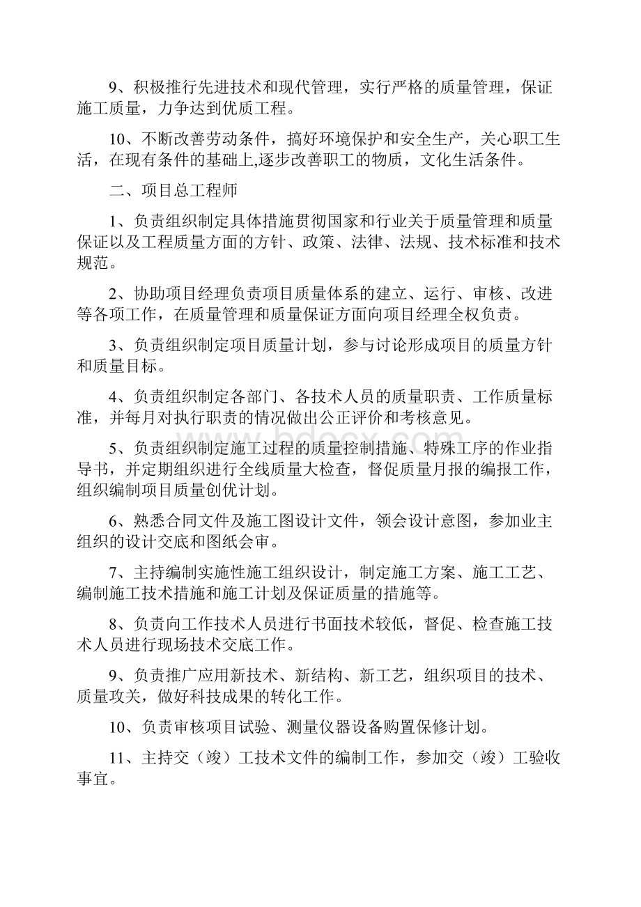 公路工程项目经理部管理制度.docx_第3页