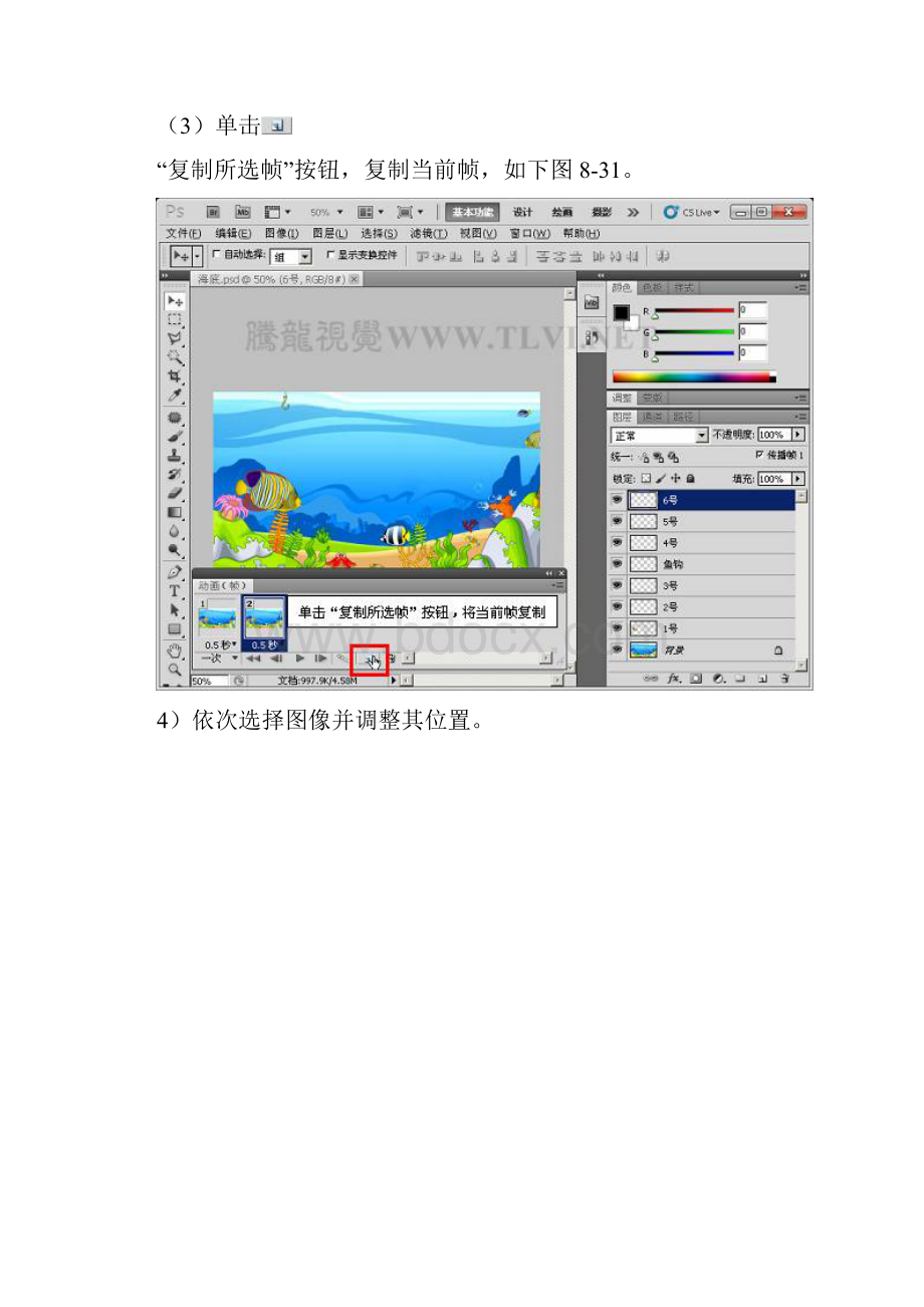 ps教程ps技巧PhotoshopCS5制作GIF动画教程.docx_第3页