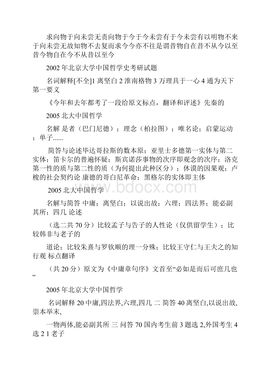 中国哲学历年考题 含泪分享.docx_第3页