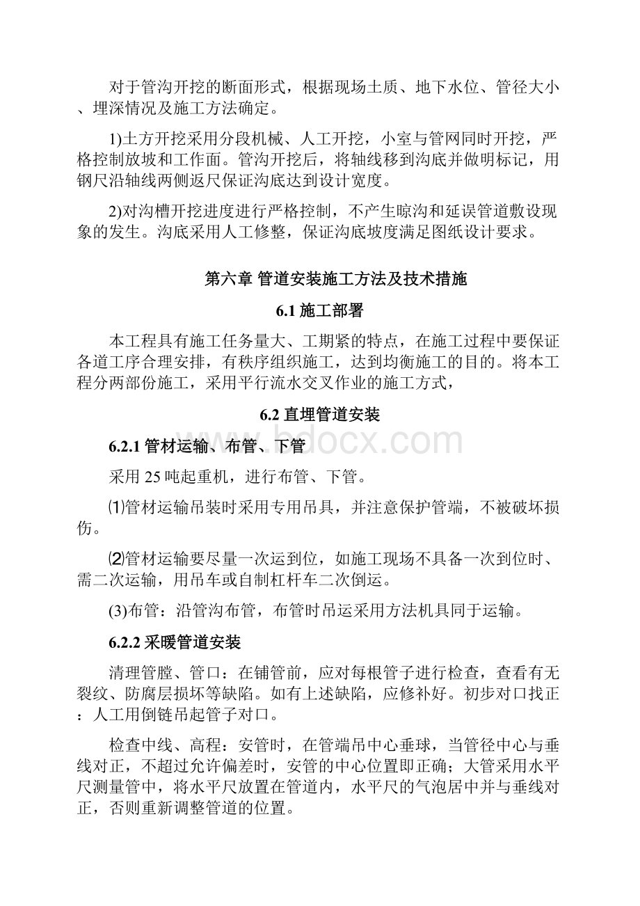 热网管线施工设计.docx_第3页