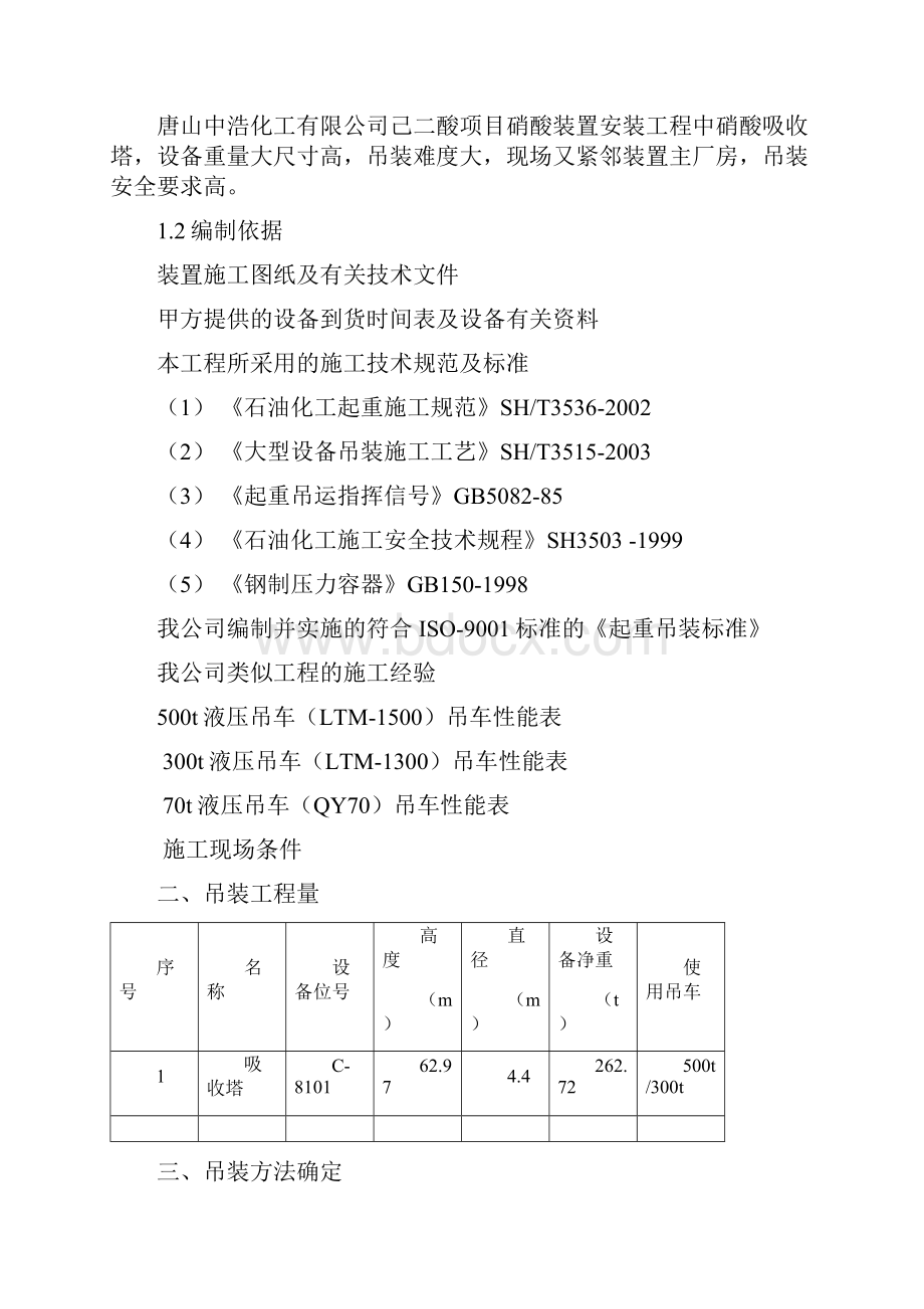 吸收塔吊装方案.docx_第3页