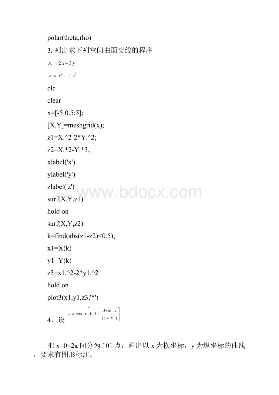 matlab上机习题详细讲解试题答案解析.docx_第2页