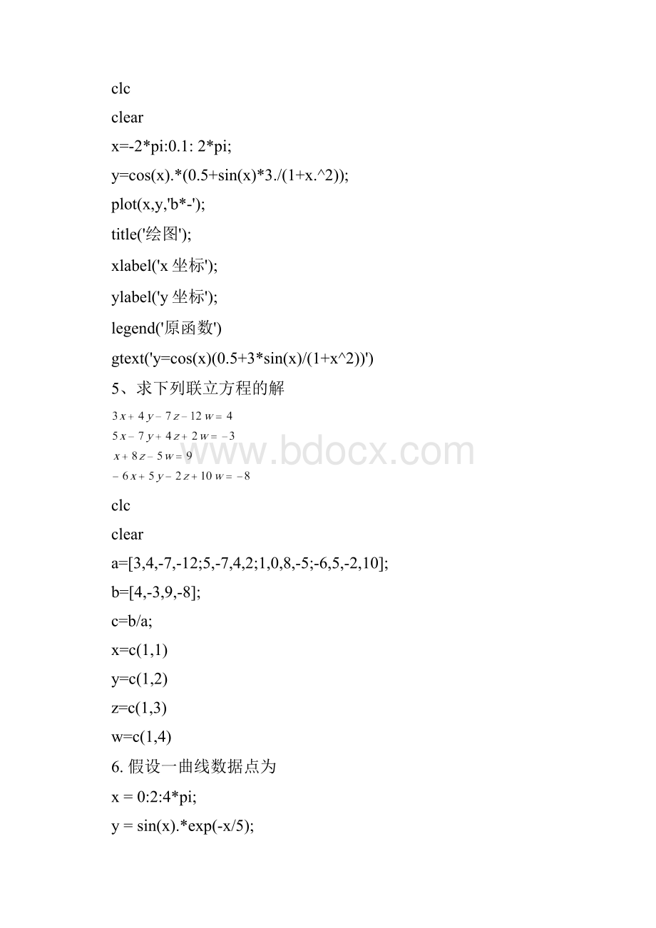 matlab上机习题详细讲解试题答案解析.docx_第3页