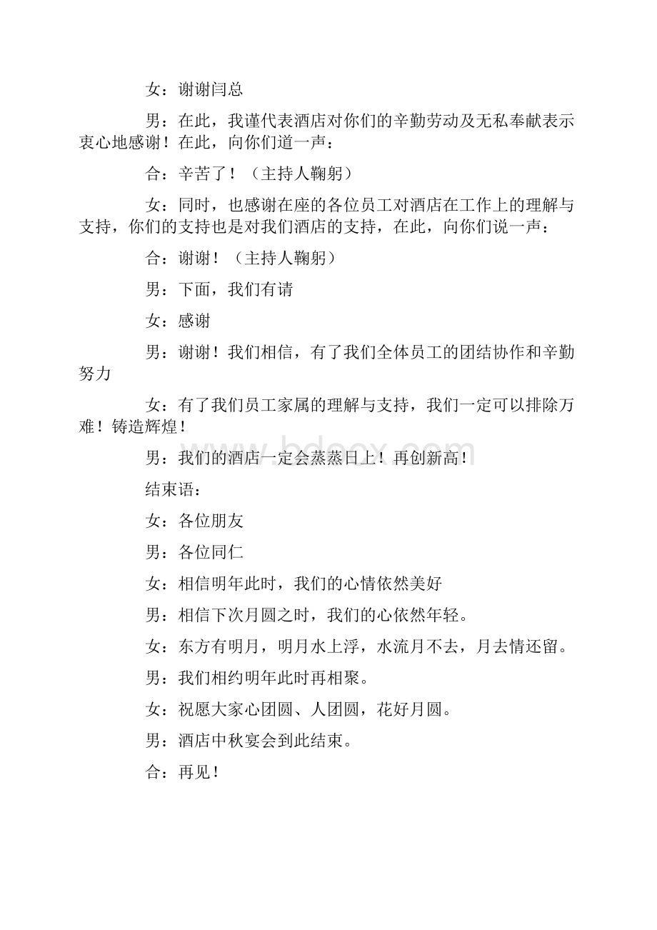 关于中秋晚会主持词汇编8篇.docx_第2页