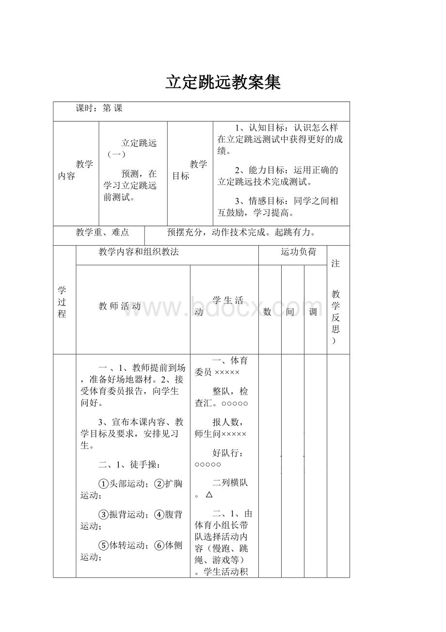 立定跳远教案集.docx