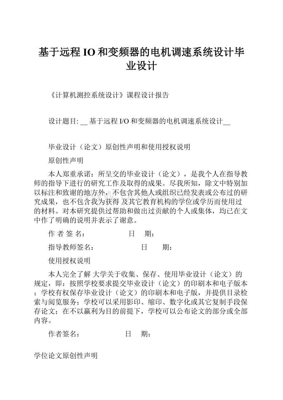 基于远程IO和变频器的电机调速系统设计毕业设计.docx