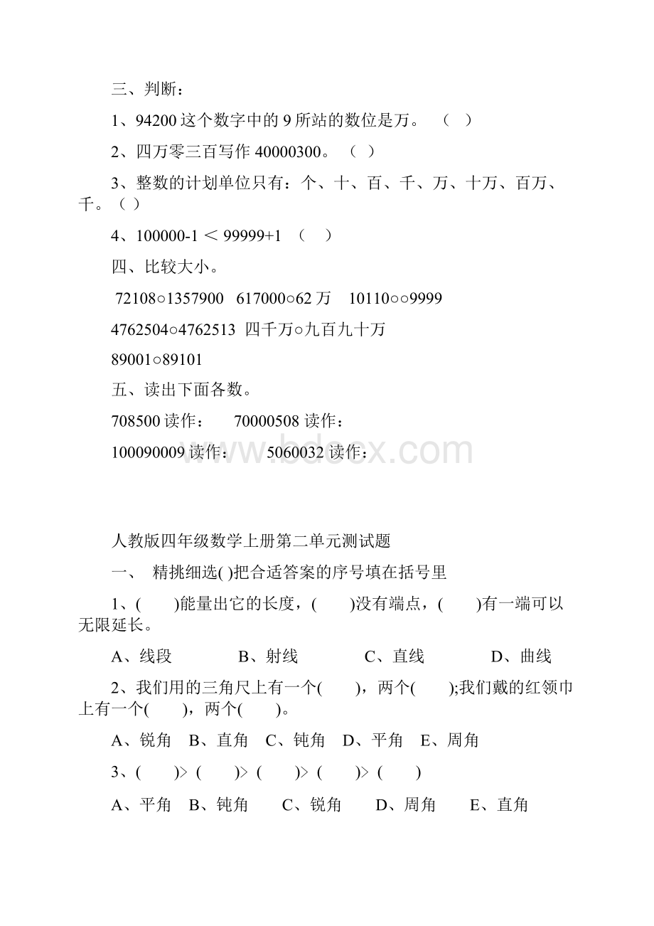 人教版四年级数学各单元测试题.docx_第2页