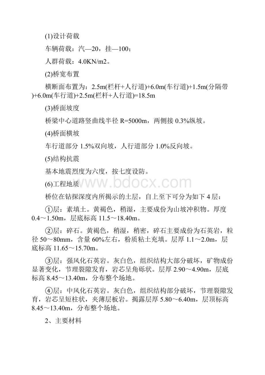 单索面异形钢管砼拱桥施工组织设计.docx_第2页