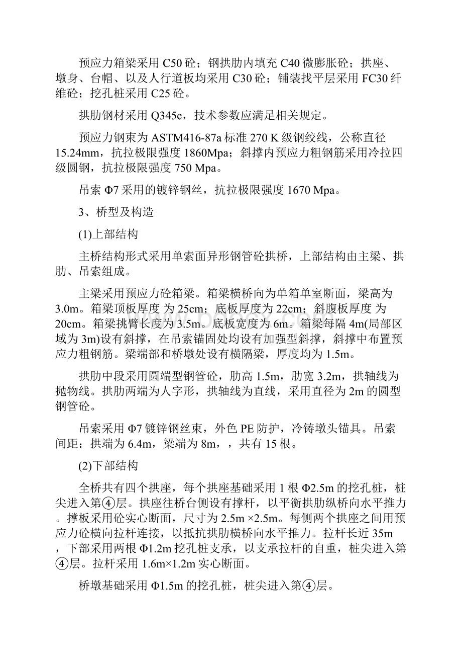 单索面异形钢管砼拱桥施工组织设计.docx_第3页